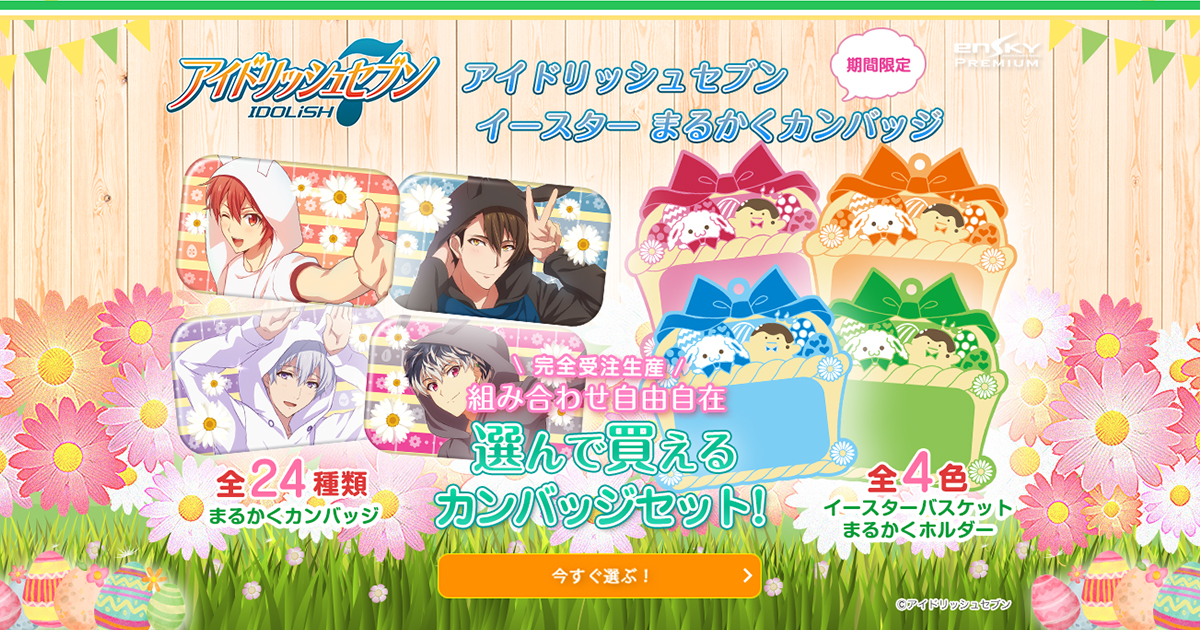 【バラ売り可能】アイナナ 楽 缶バッジ イースターまるかく うさ耳 SSR アイナナ 缶バッジ イースターまるかく うさ耳 SSR